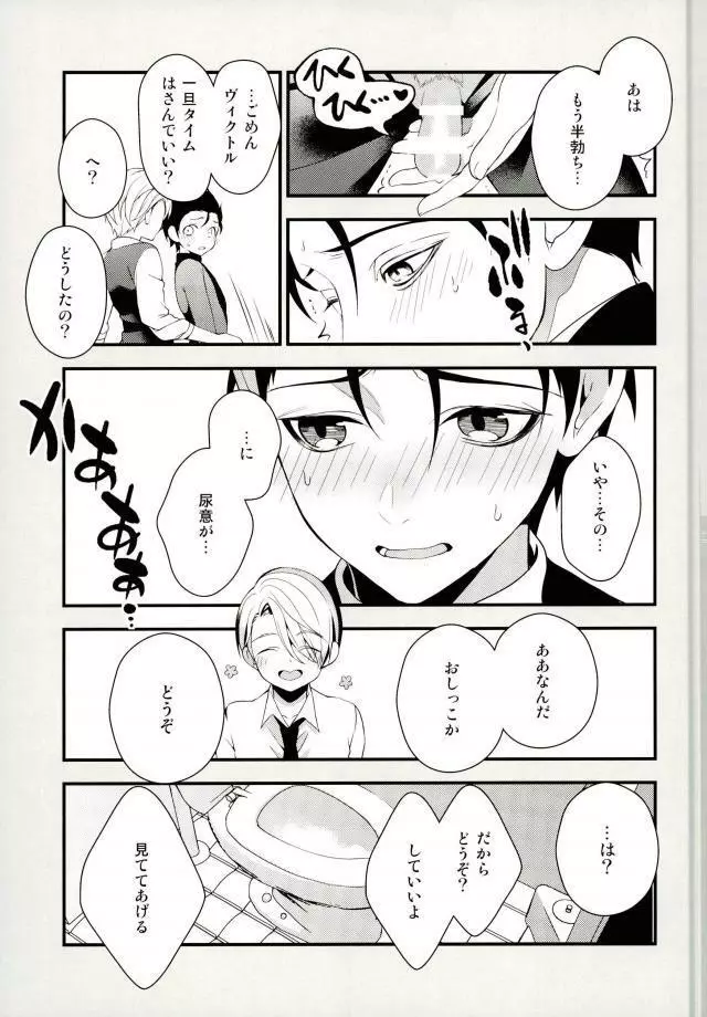 とびらの向こう Page.6