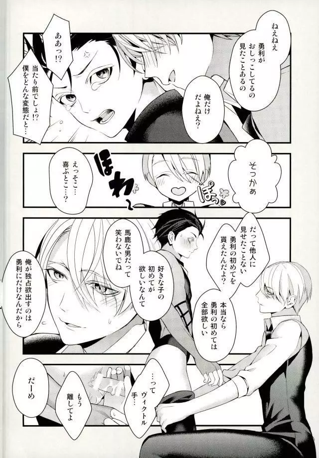 とびらの向こう Page.9