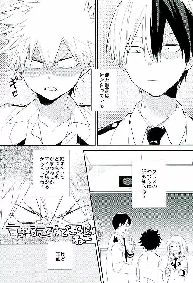 先生!轟くんと爆豪くんが学校のトイレでイチャイチャしています! Page.2