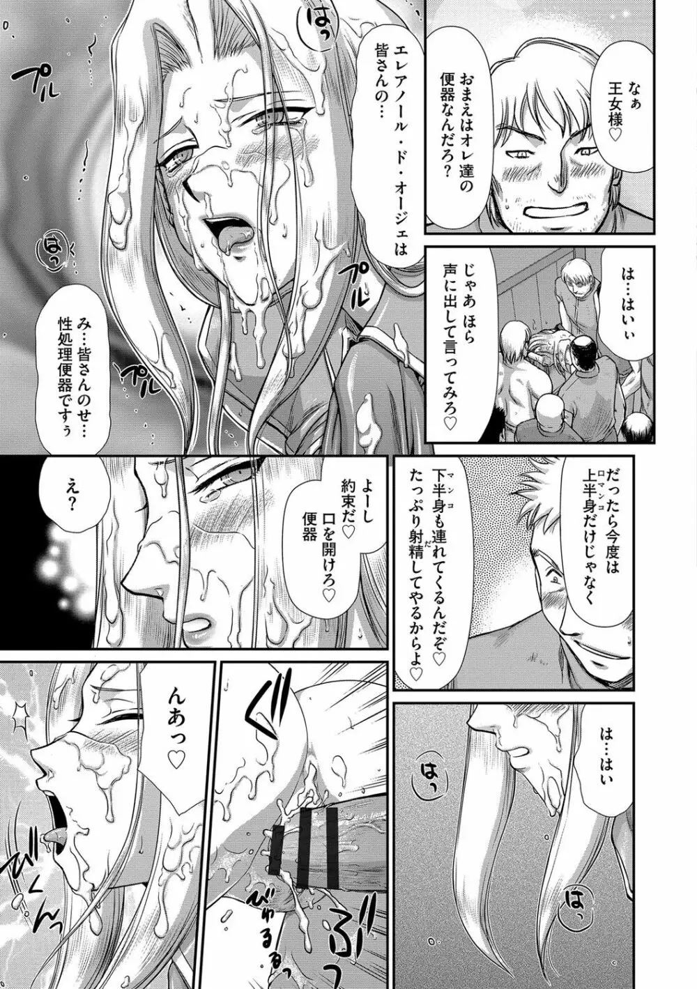 白濁戦姫エレアノール Page.103