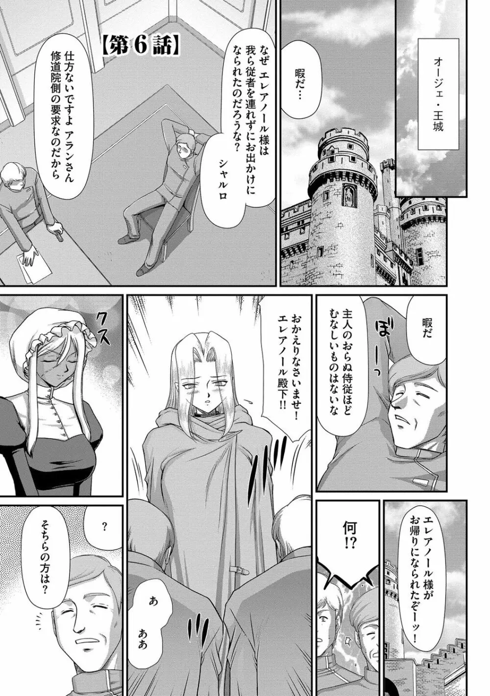 白濁戦姫エレアノール Page.105