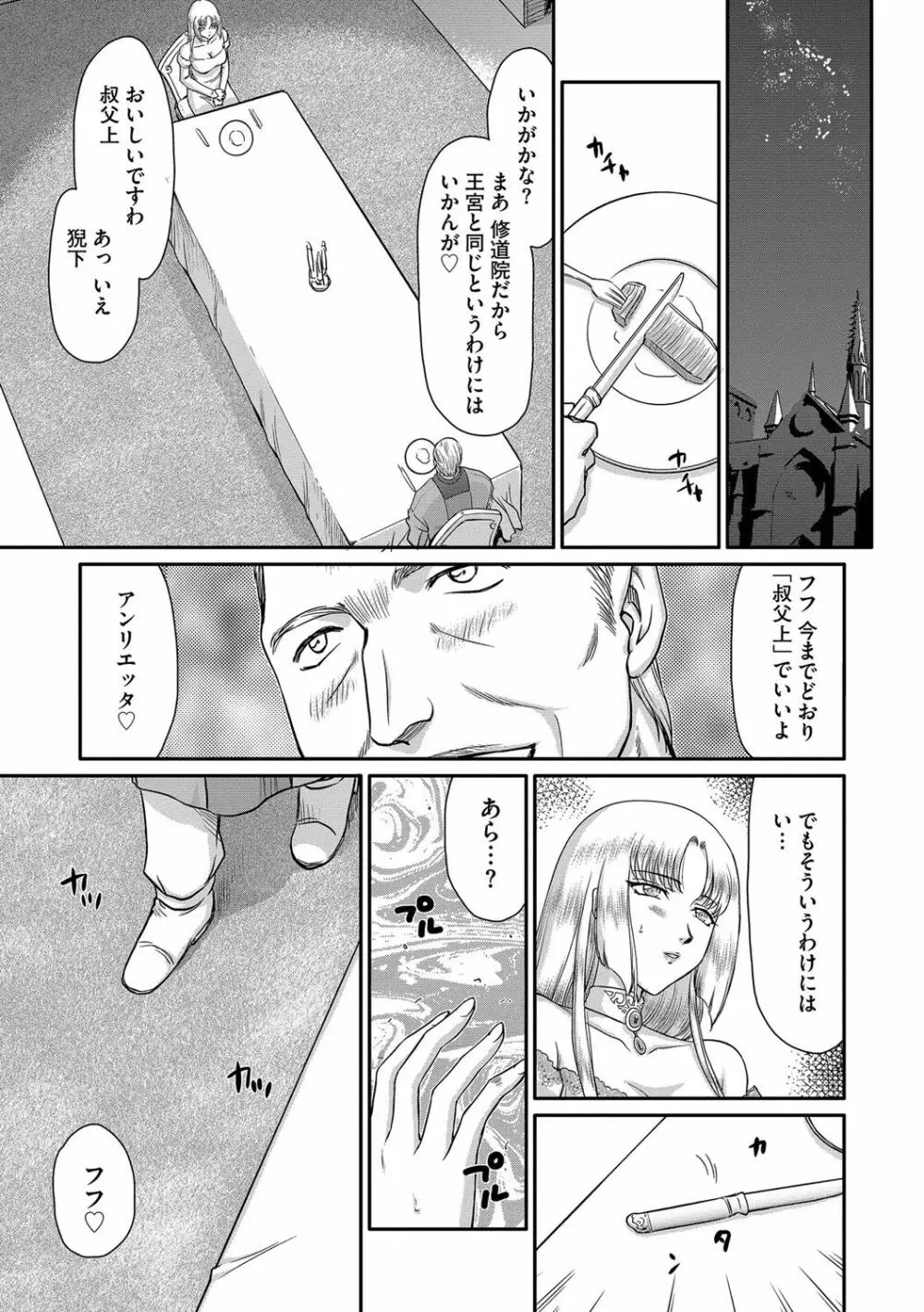 白濁戦姫エレアノール Page.11