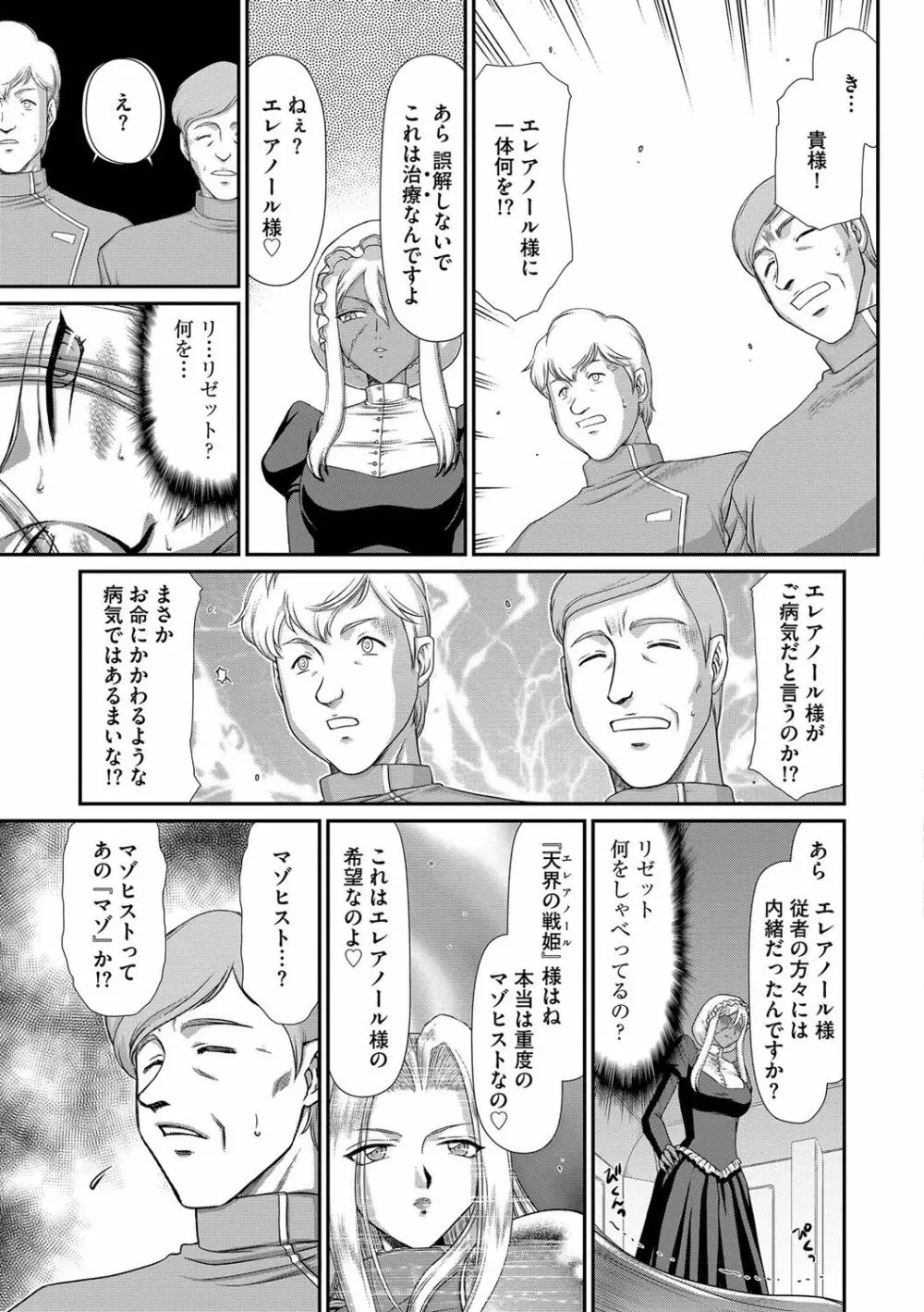 白濁戦姫エレアノール Page.111