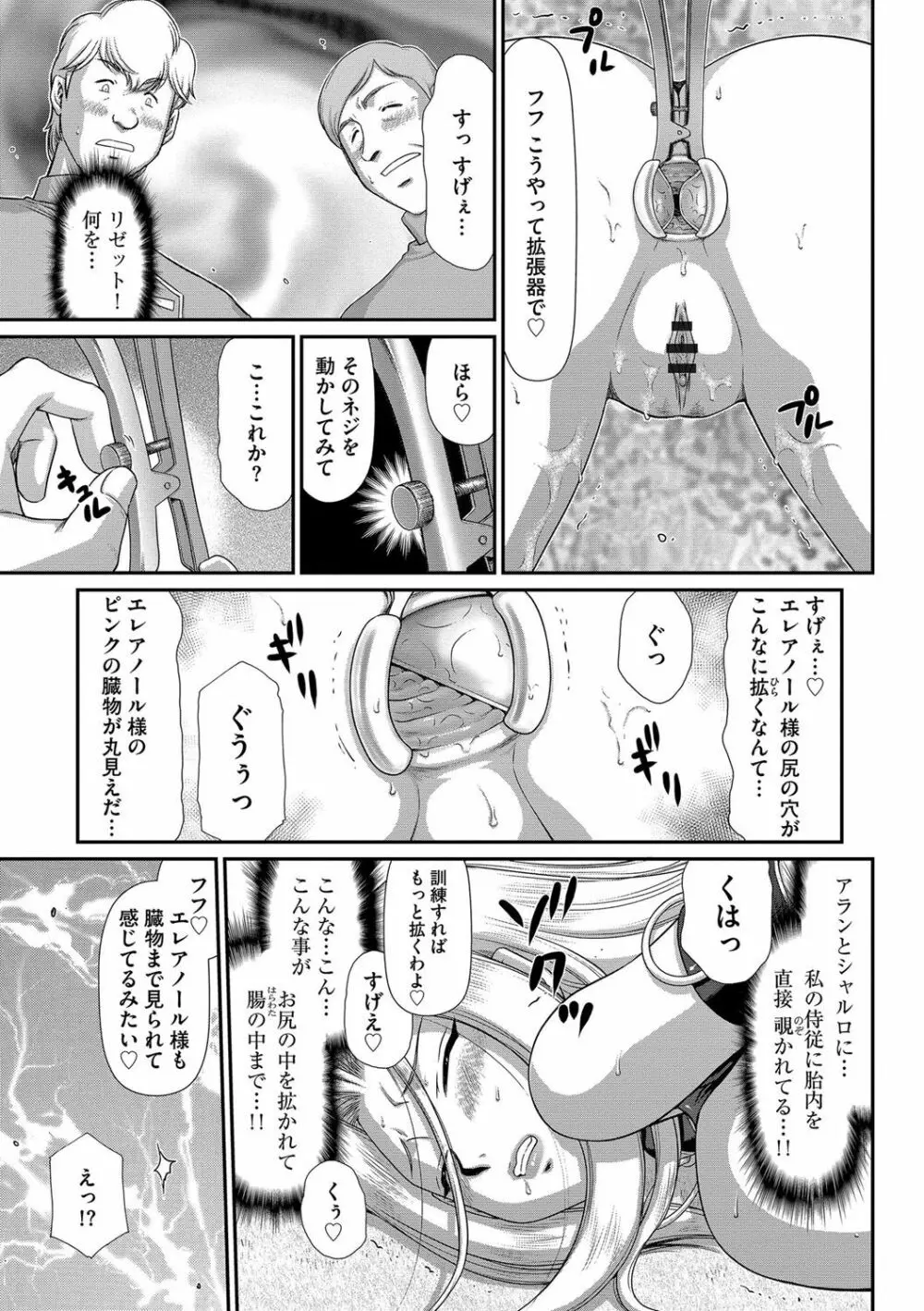 白濁戦姫エレアノール Page.113