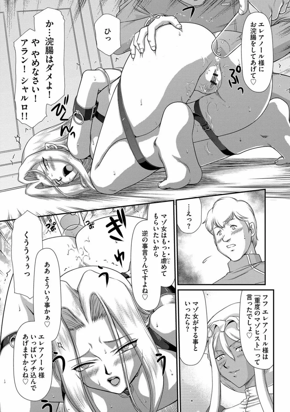 白濁戦姫エレアノール Page.115