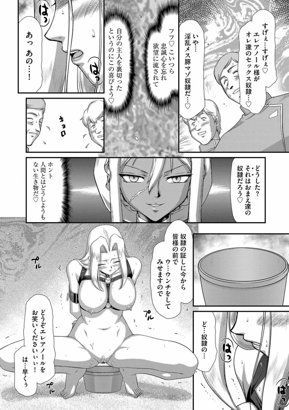 白濁戦姫エレアノール Page.120