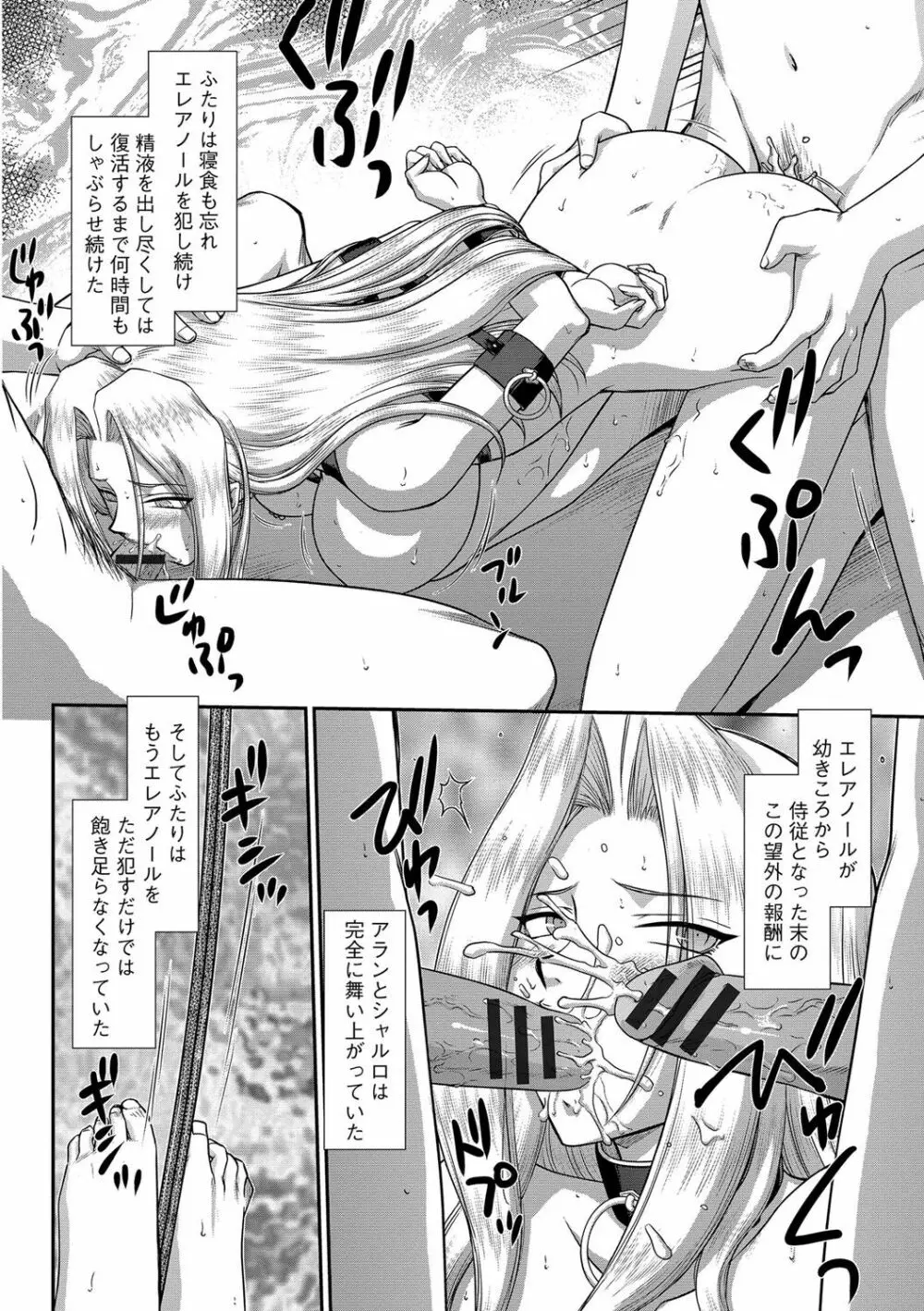 白濁戦姫エレアノール Page.128