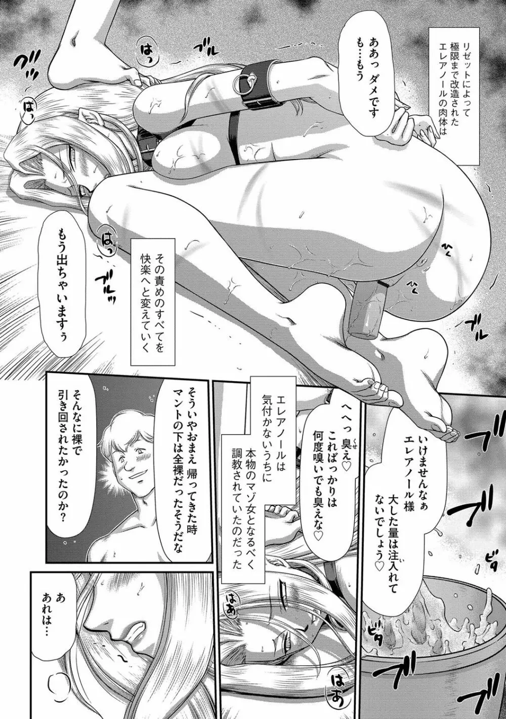 白濁戦姫エレアノール Page.130