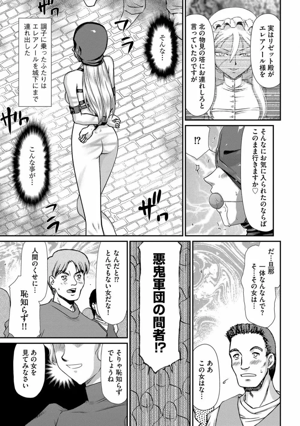 白濁戦姫エレアノール Page.135