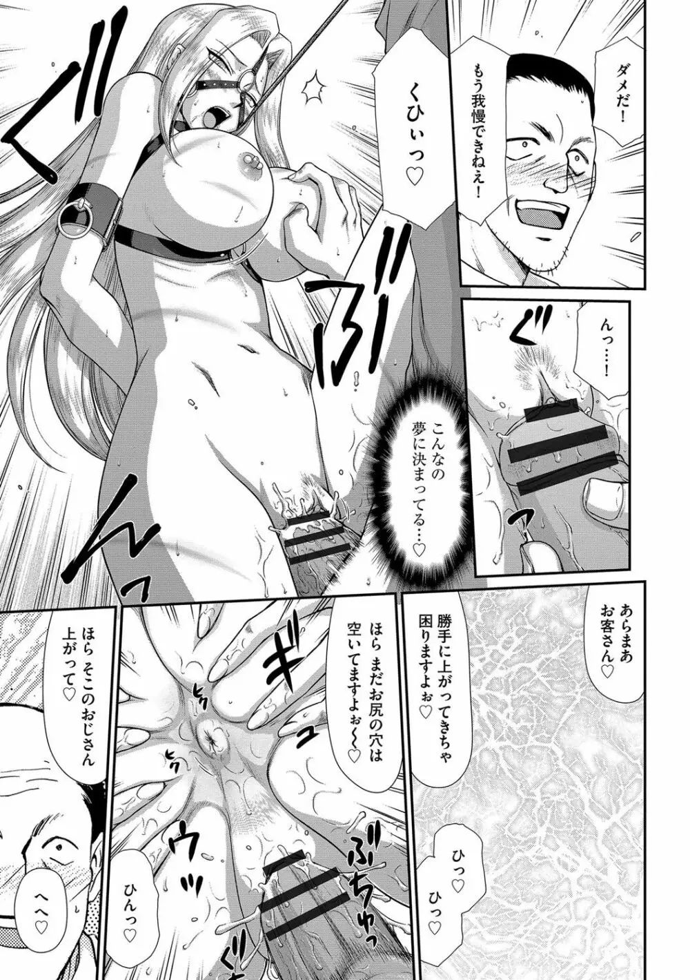 白濁戦姫エレアノール Page.139
