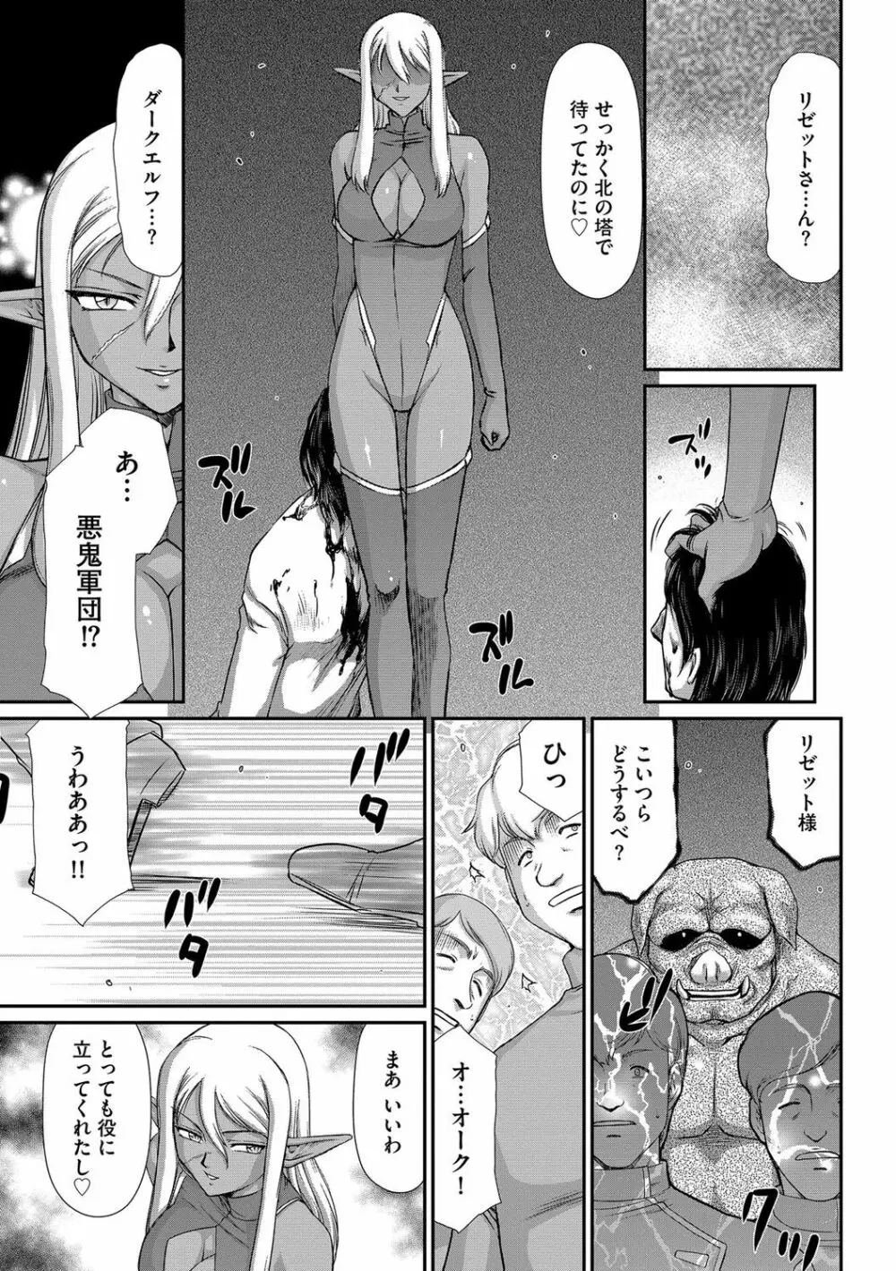 白濁戦姫エレアノール Page.145