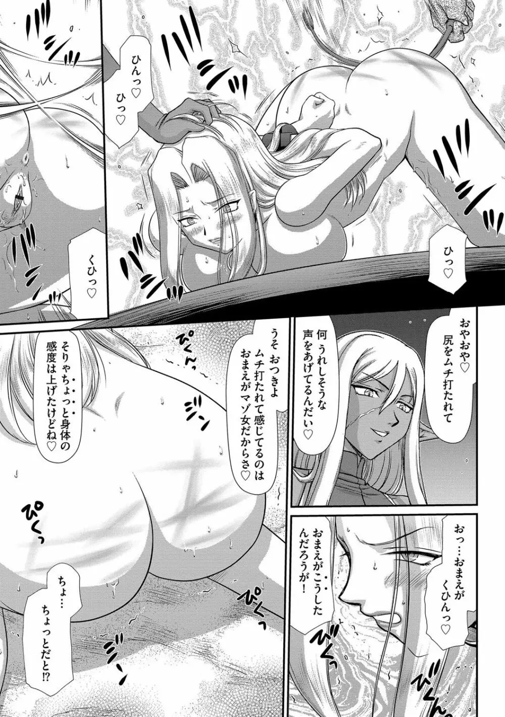白濁戦姫エレアノール Page.155