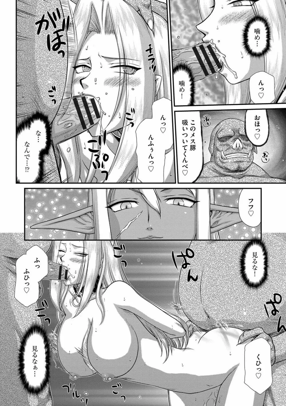 白濁戦姫エレアノール Page.160