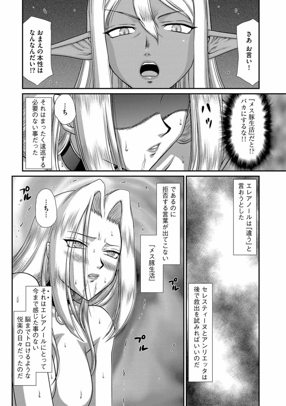 白濁戦姫エレアノール Page.176