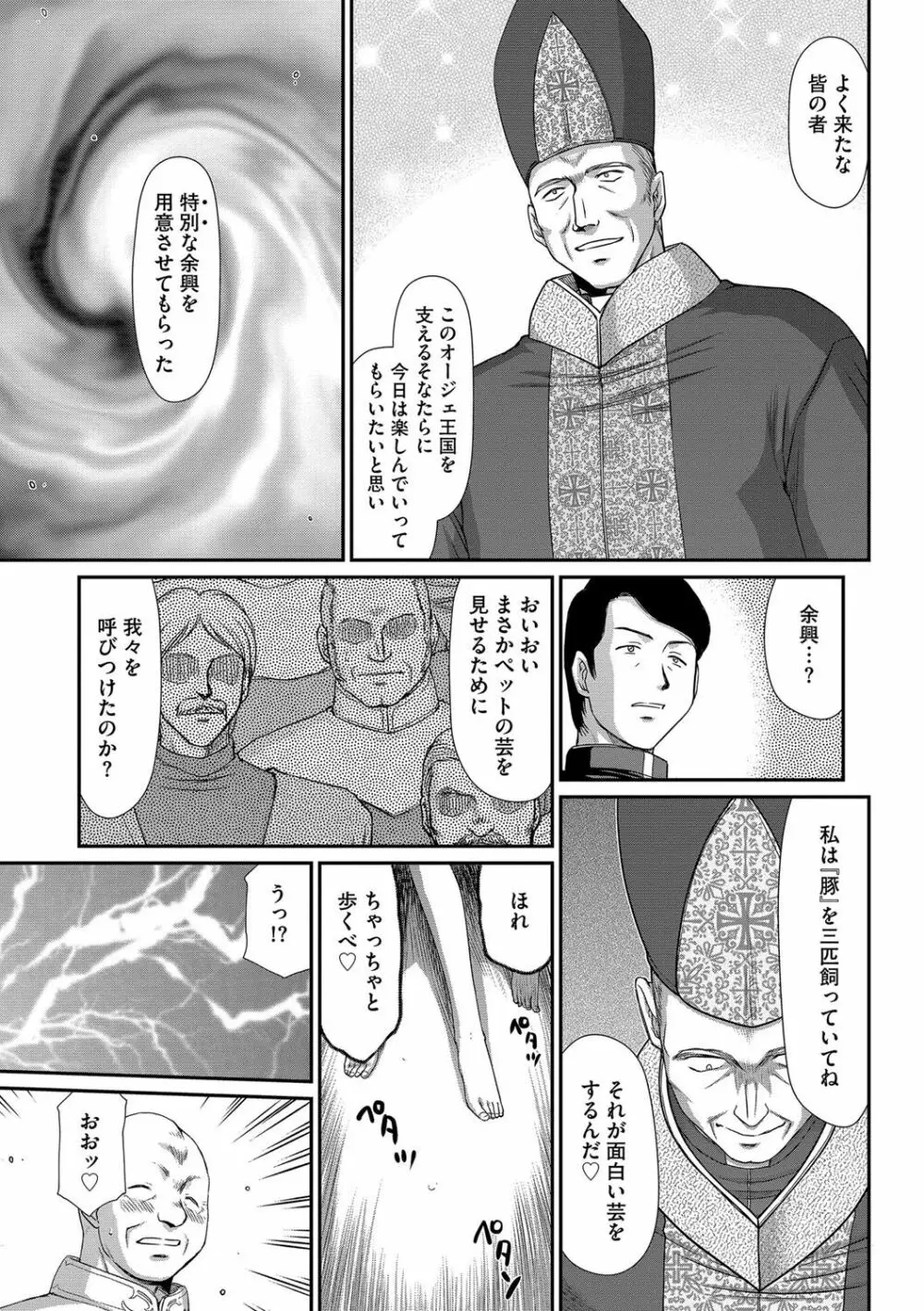 白濁戦姫エレアノール Page.181