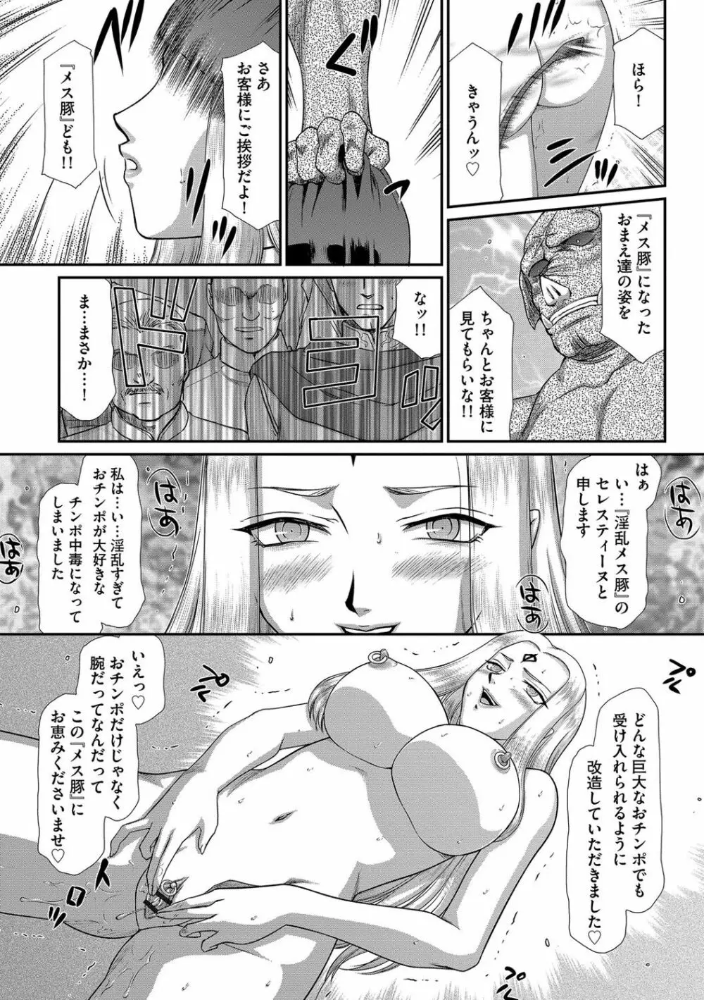 白濁戦姫エレアノール Page.183