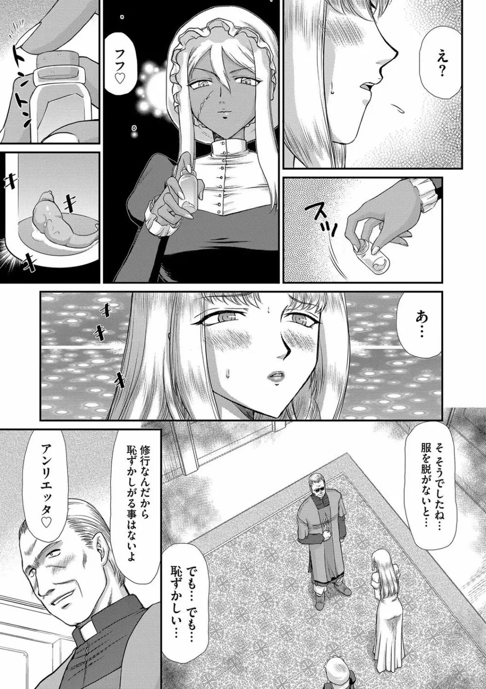 白濁戦姫エレアノール Page.27