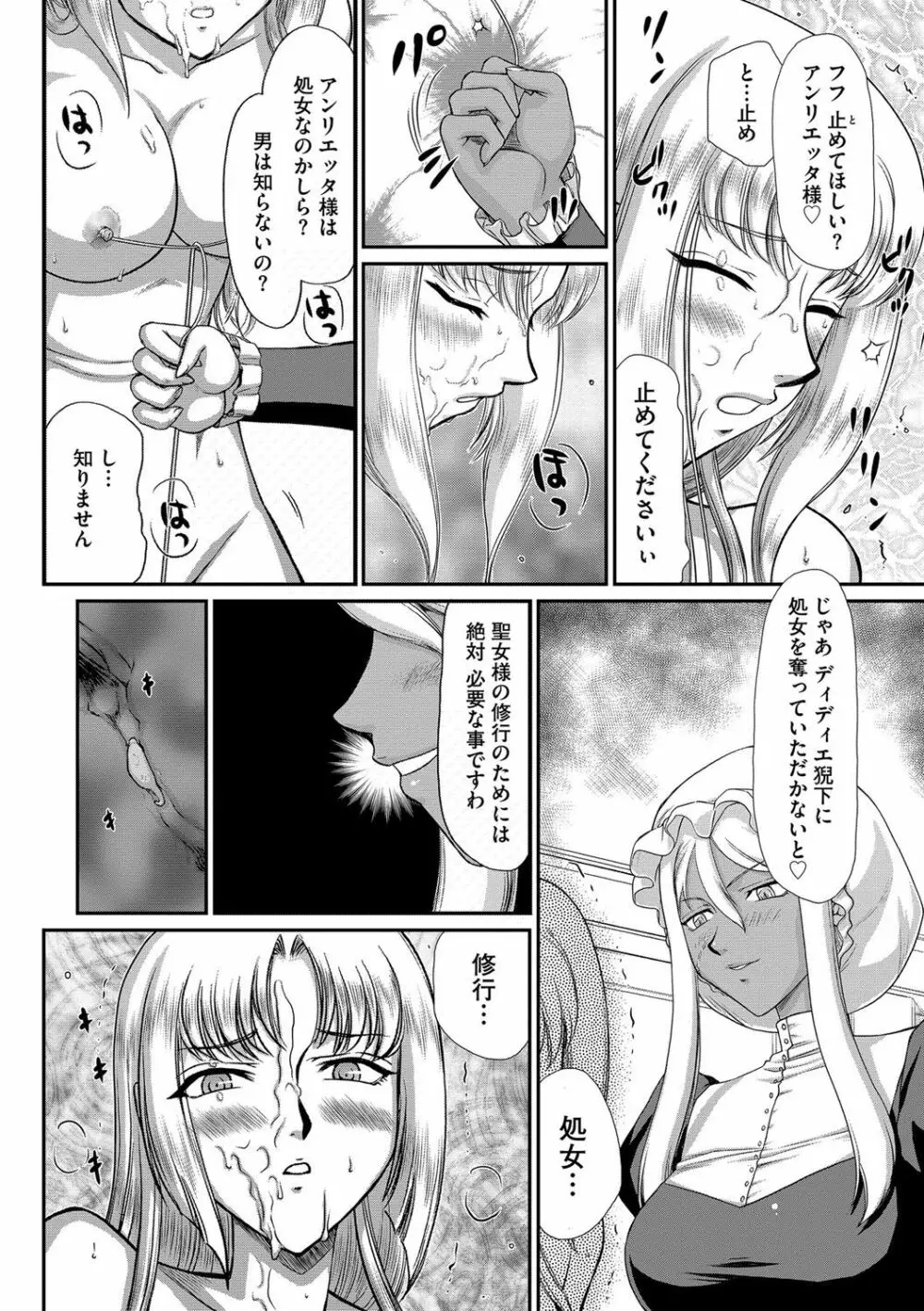 白濁戦姫エレアノール Page.36