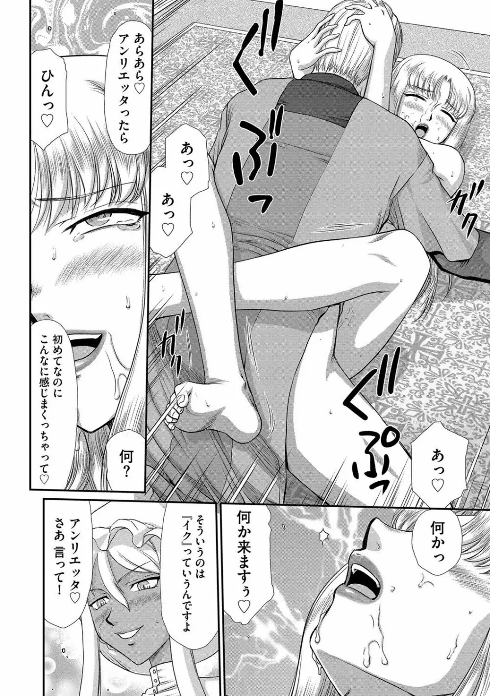 白濁戦姫エレアノール Page.40