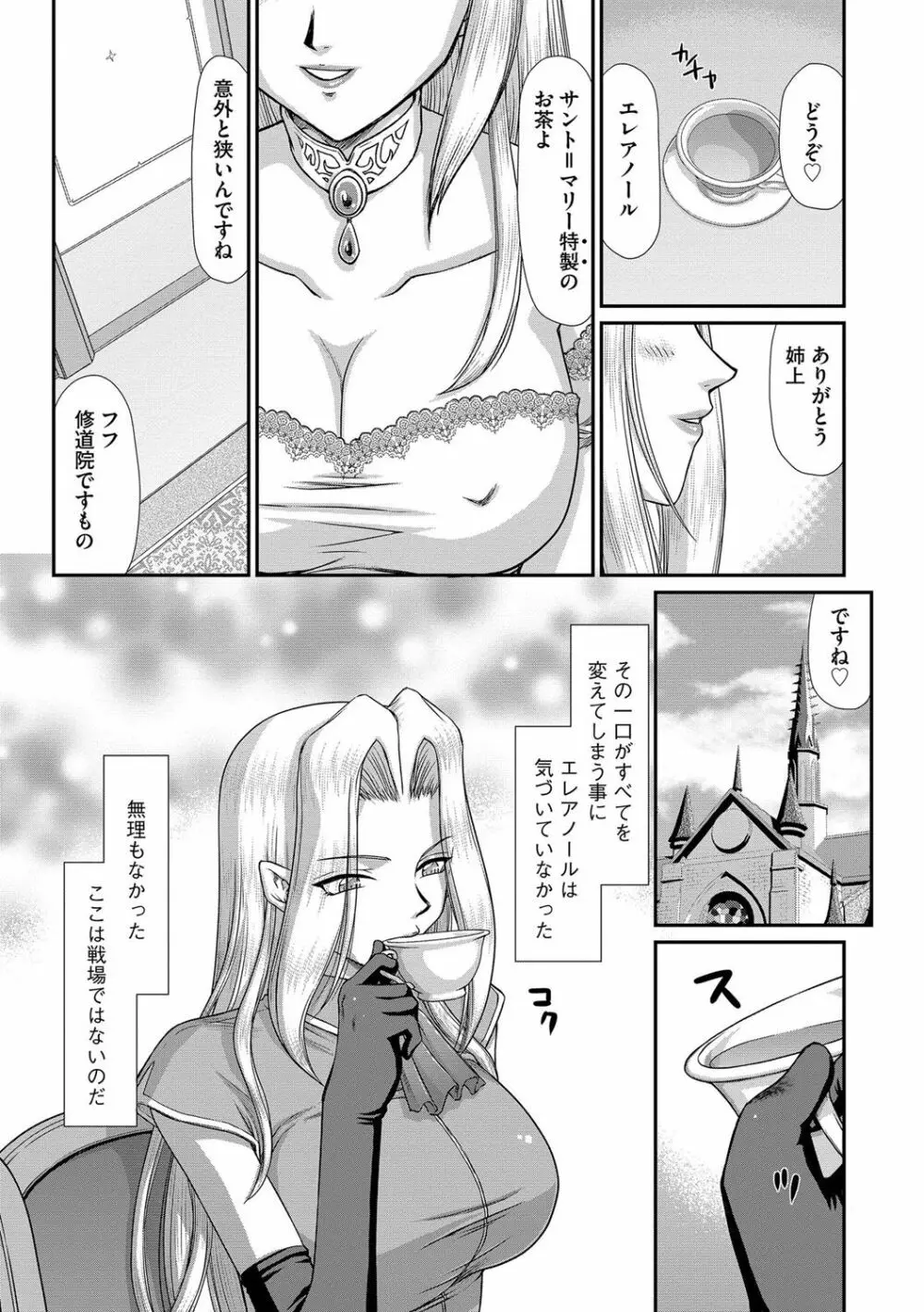 白濁戦姫エレアノール Page.47