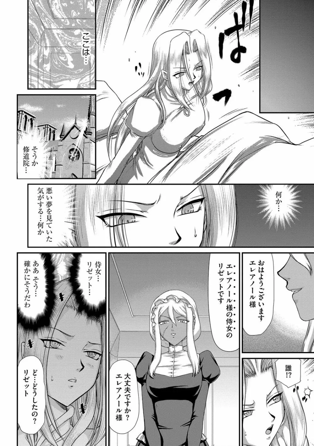 白濁戦姫エレアノール Page.62