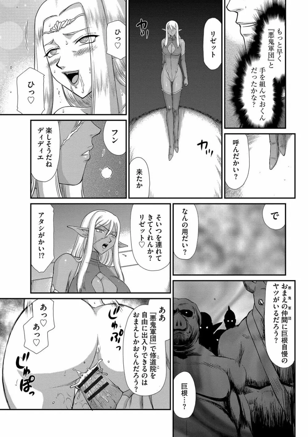白濁戦姫エレアノール Page.67