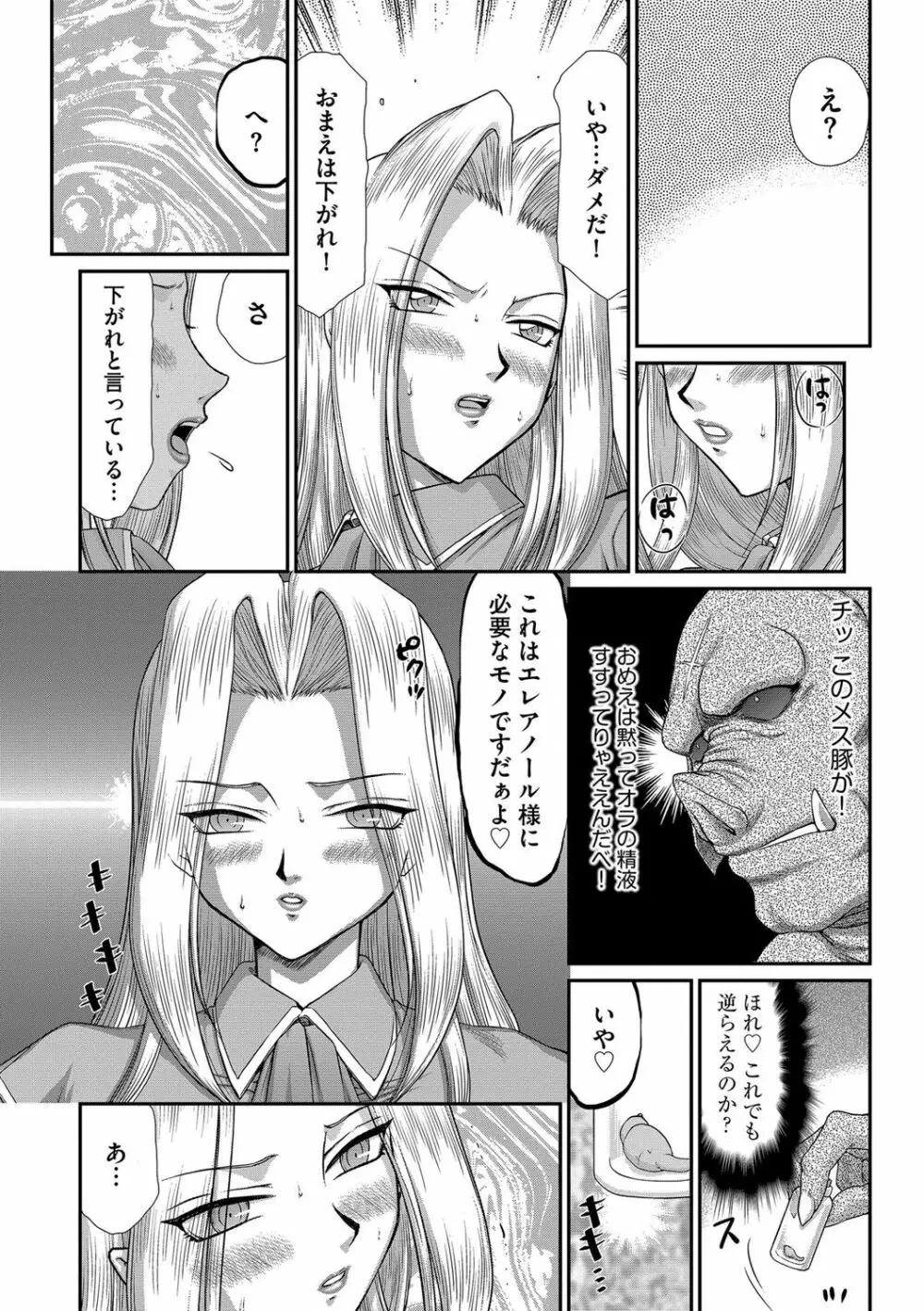白濁戦姫エレアノール Page.71