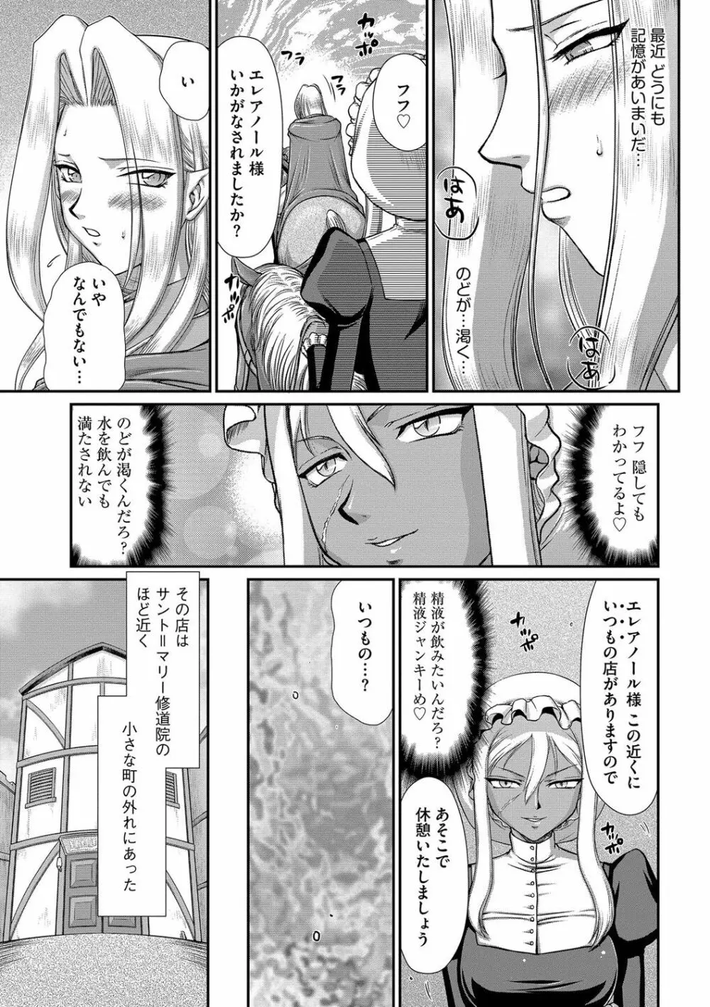 白濁戦姫エレアノール Page.87