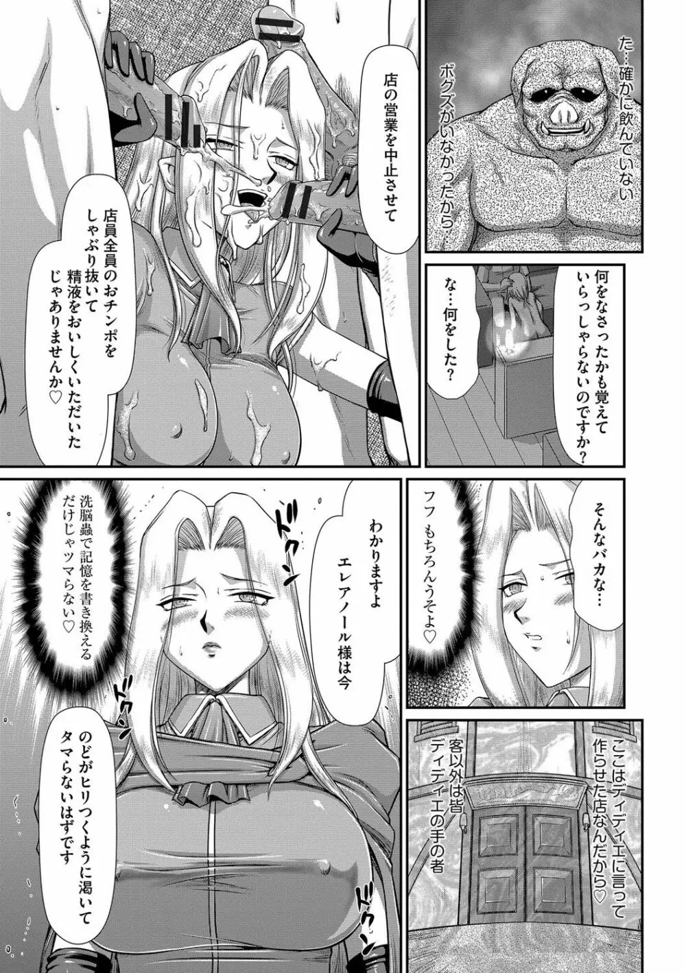白濁戦姫エレアノール Page.89