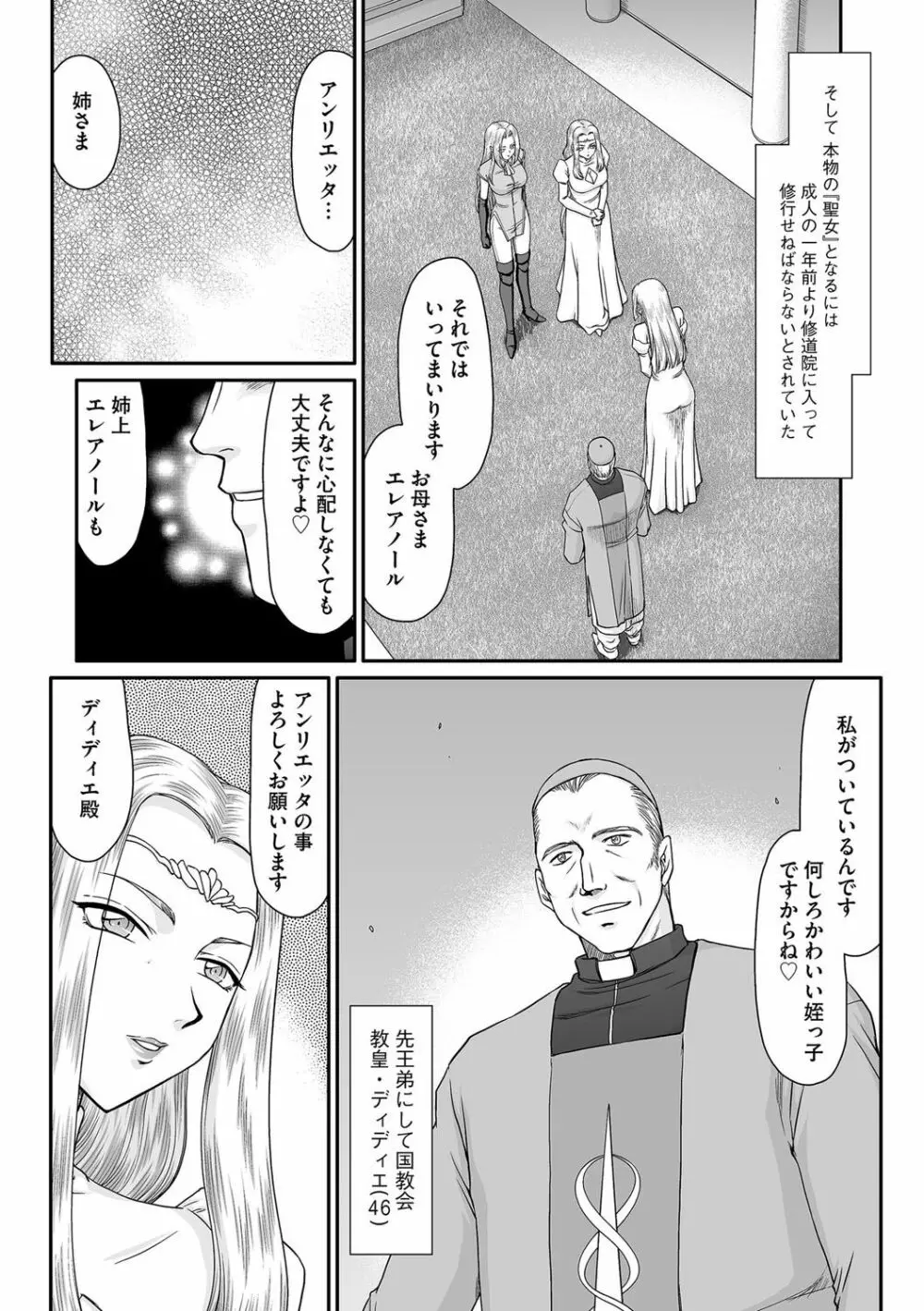 白濁戦姫エレアノール Page.9