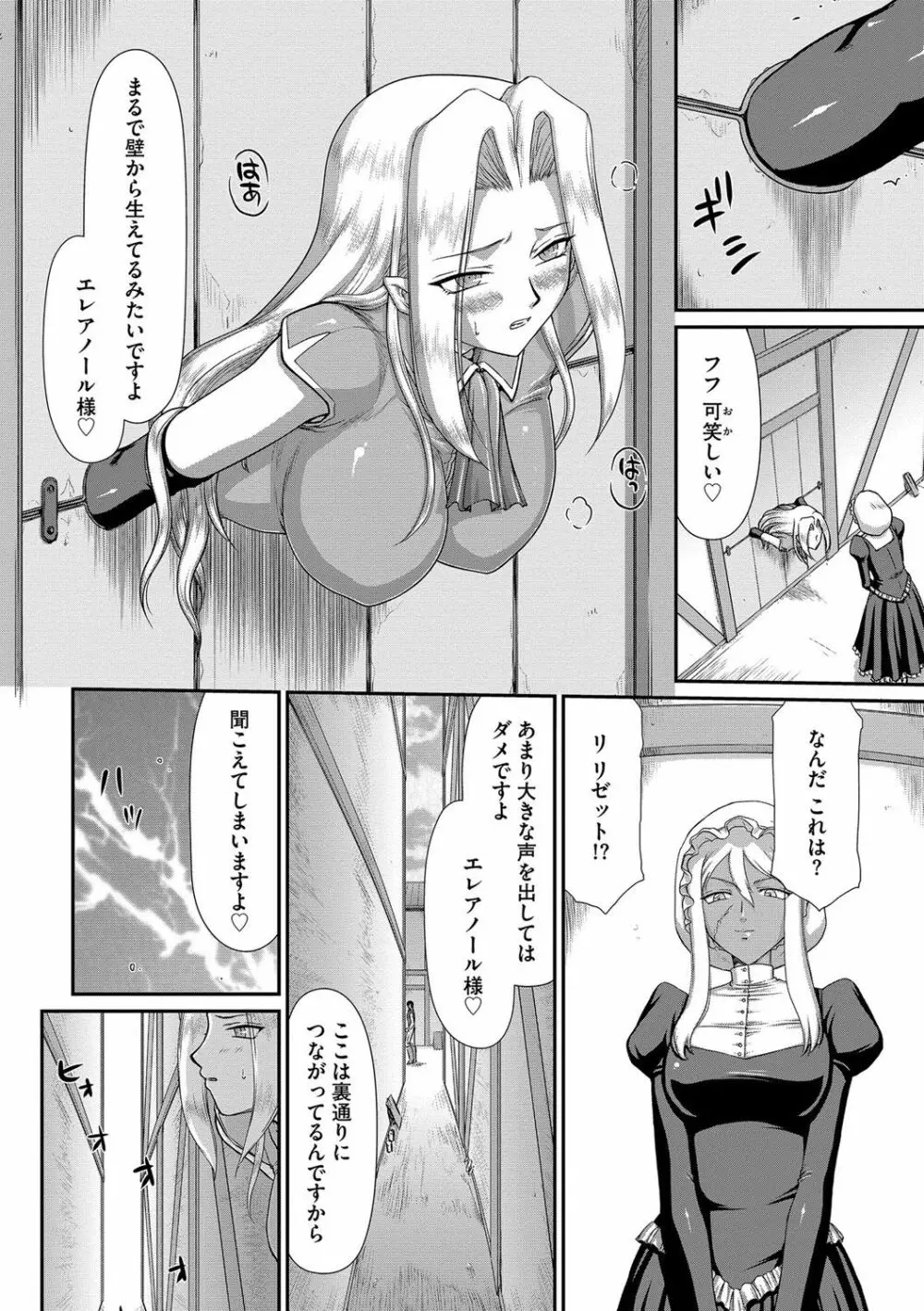 白濁戦姫エレアノール Page.92