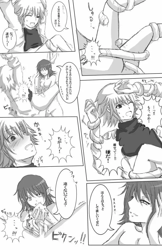 【R-18】亀頭責め【逆レイプ】 Page.3