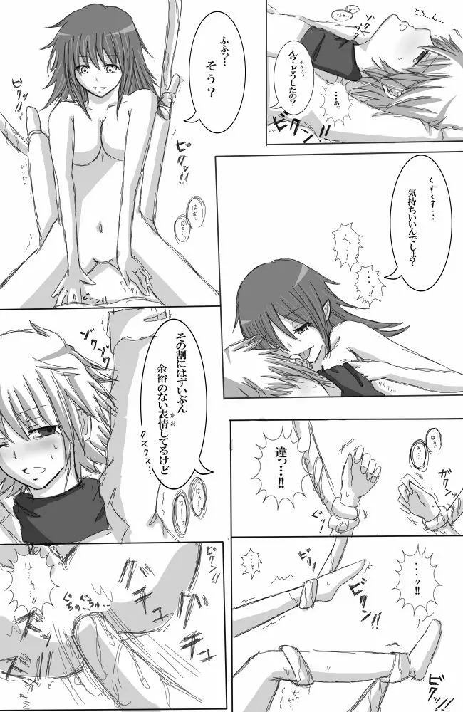 【R-18】亀頭責め【逆レイプ】 Page.5