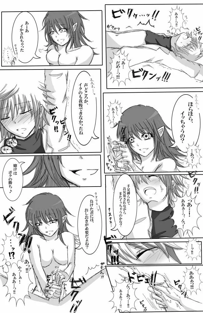 【R-18】亀頭責め【逆レイプ】 Page.7