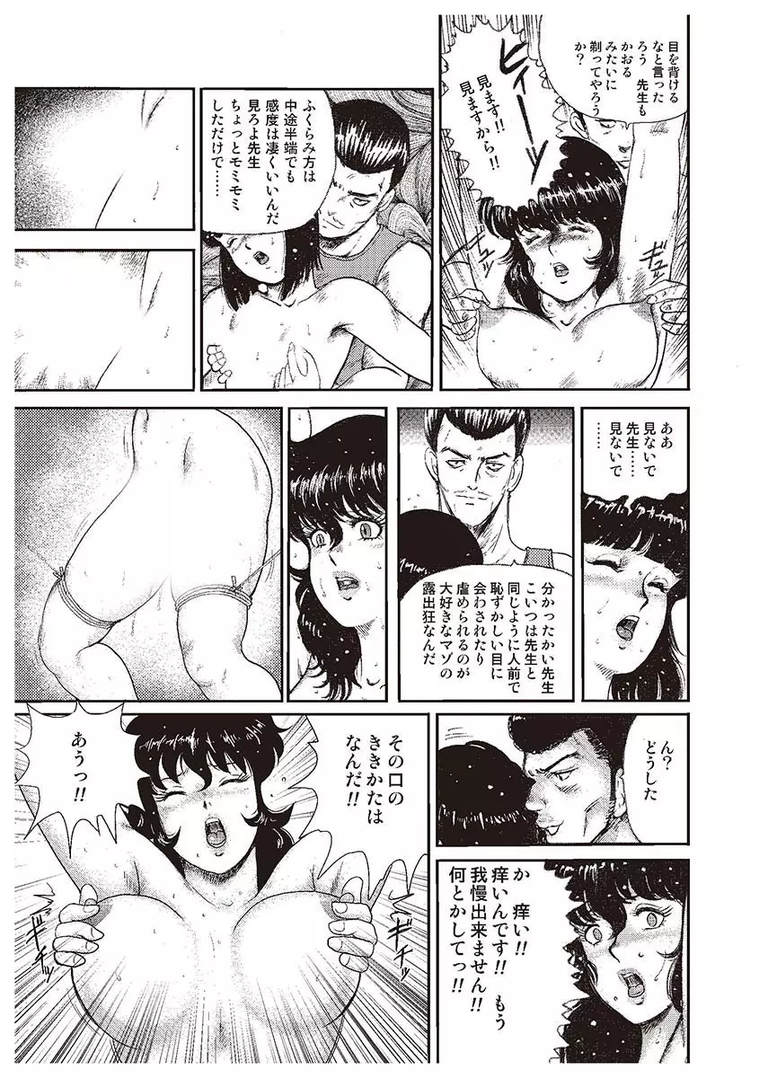 奴隷女教師・景子 1 Page.100