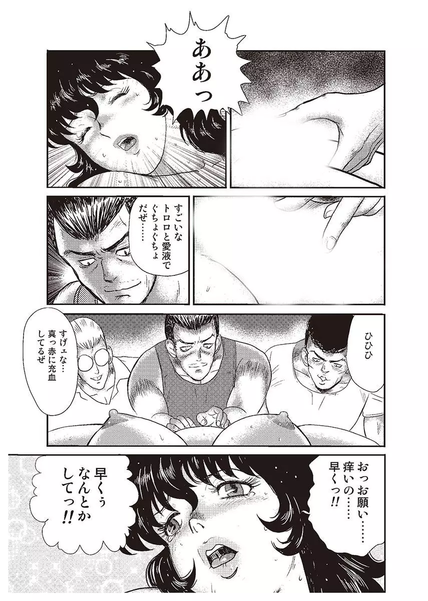 奴隷女教師・景子 1 Page.120