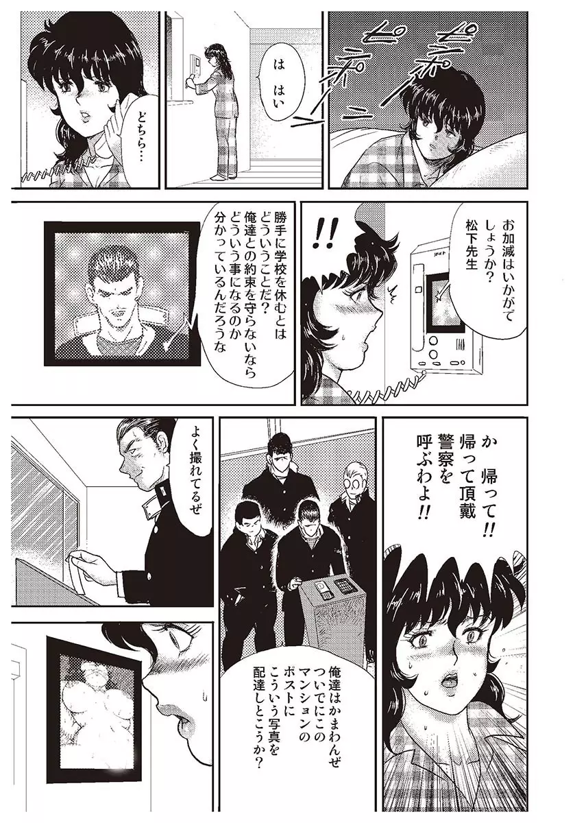 奴隷女教師・景子 1 Page.136