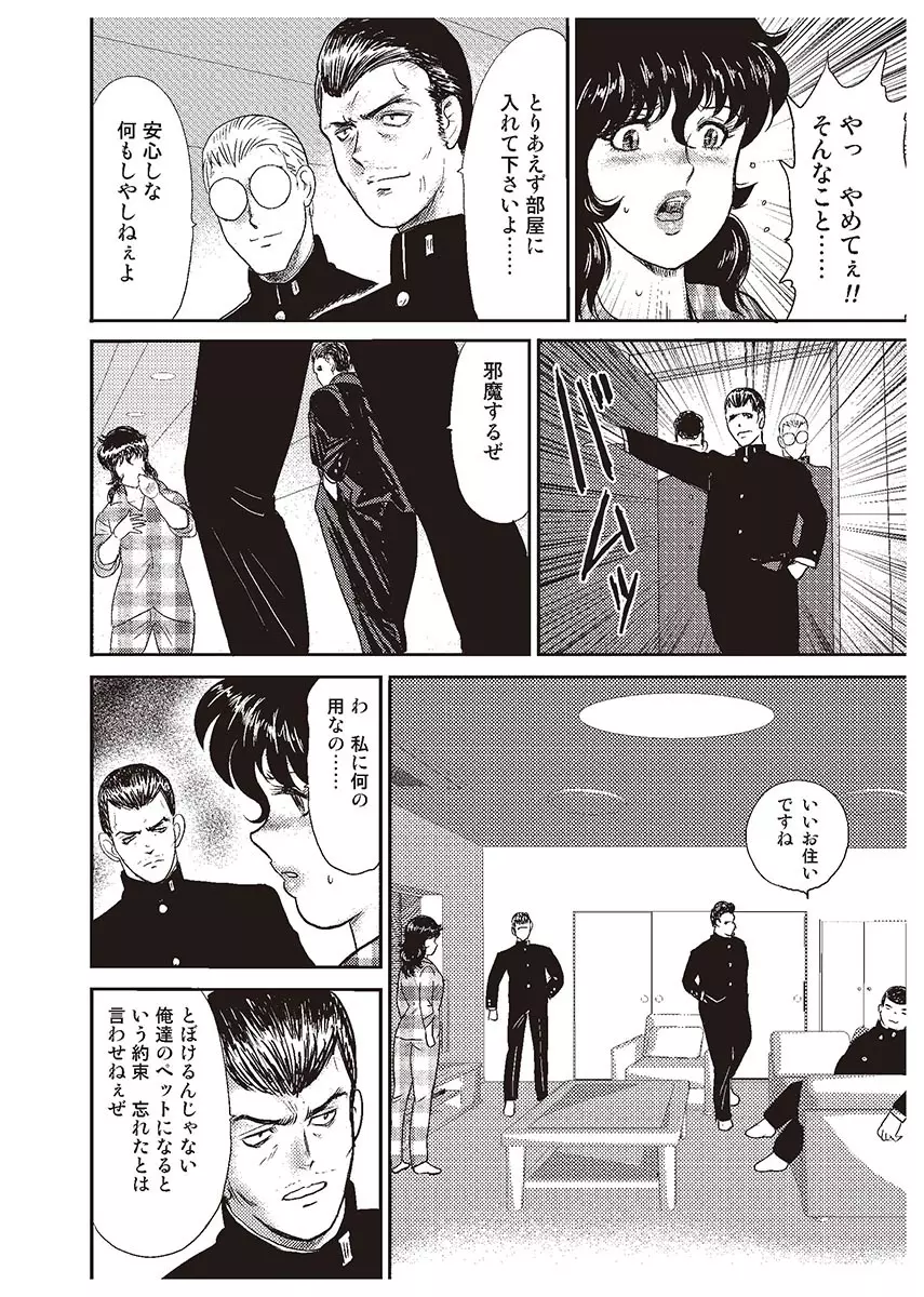 奴隷女教師・景子 1 Page.137