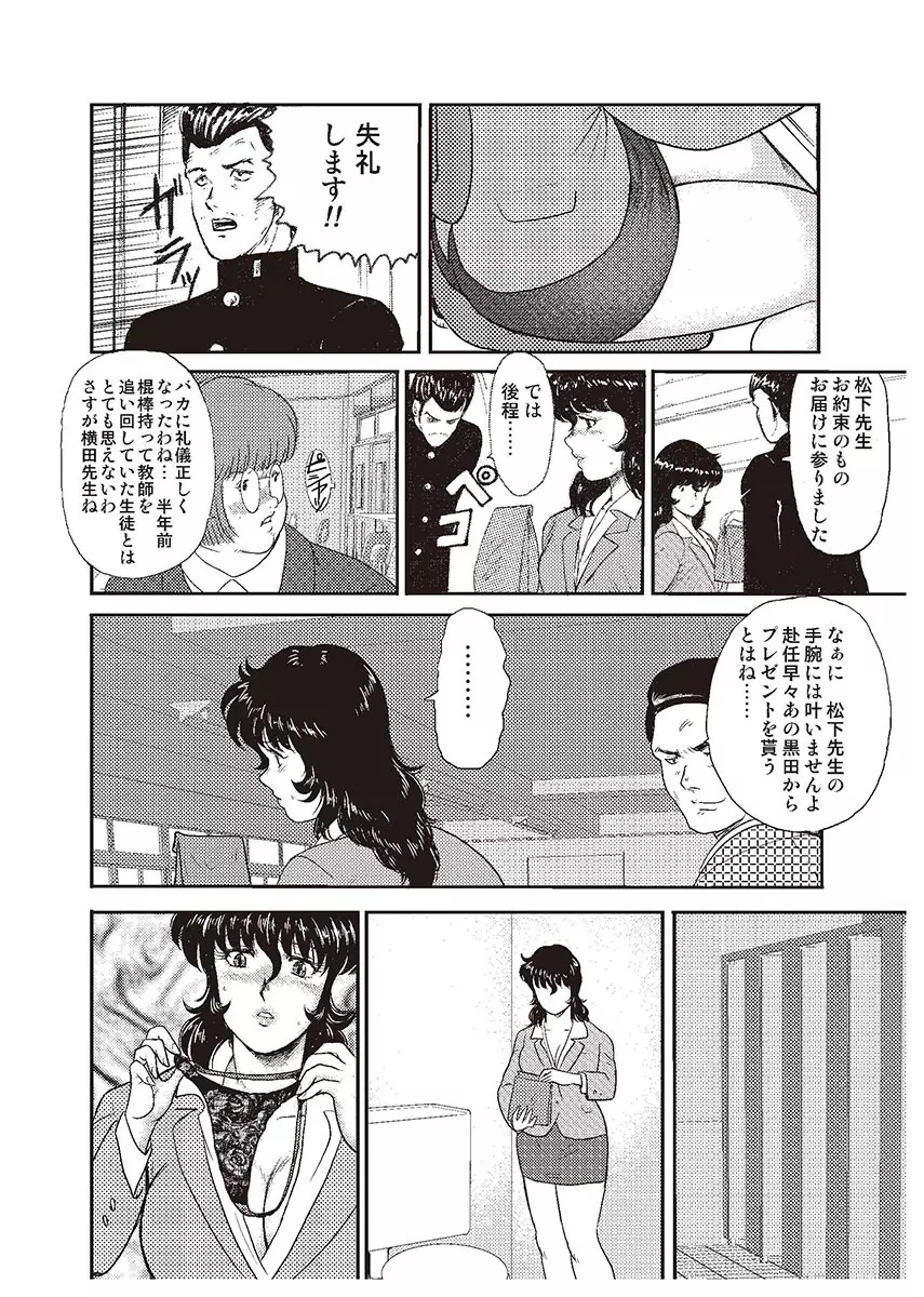 奴隷女教師・景子 1 Page.147