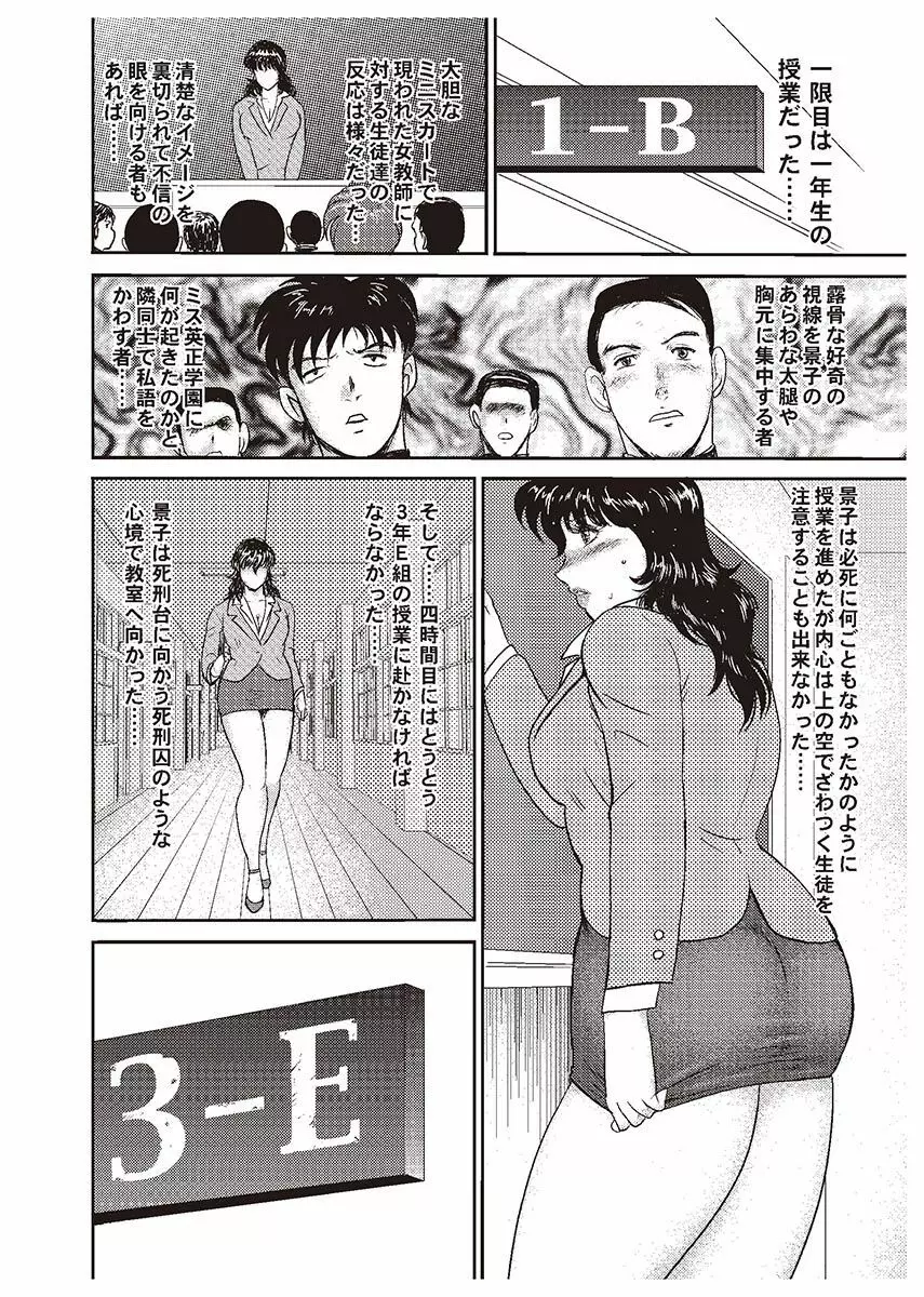 奴隷女教師・景子 1 Page.149