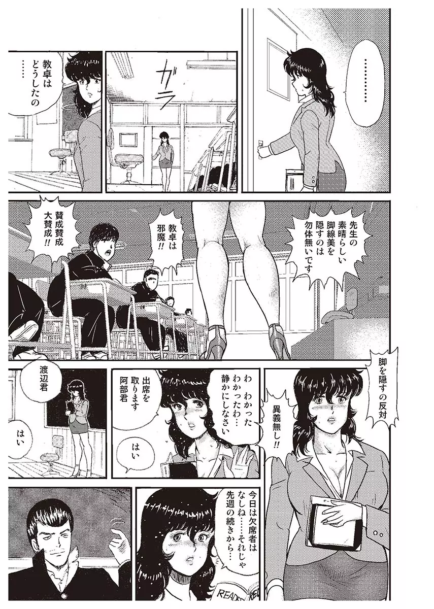 奴隷女教師・景子 1 Page.150