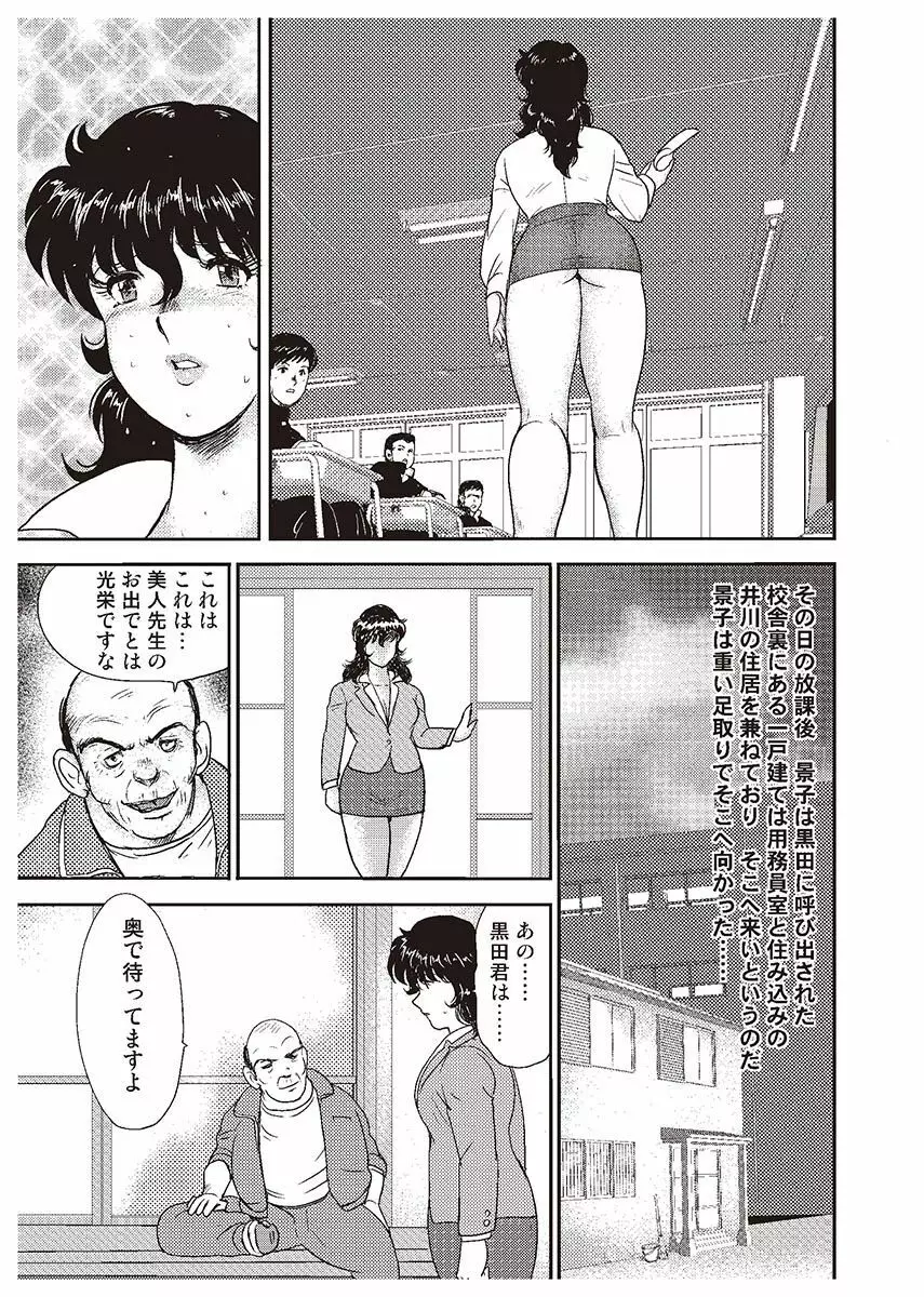 奴隷女教師・景子 1 Page.160