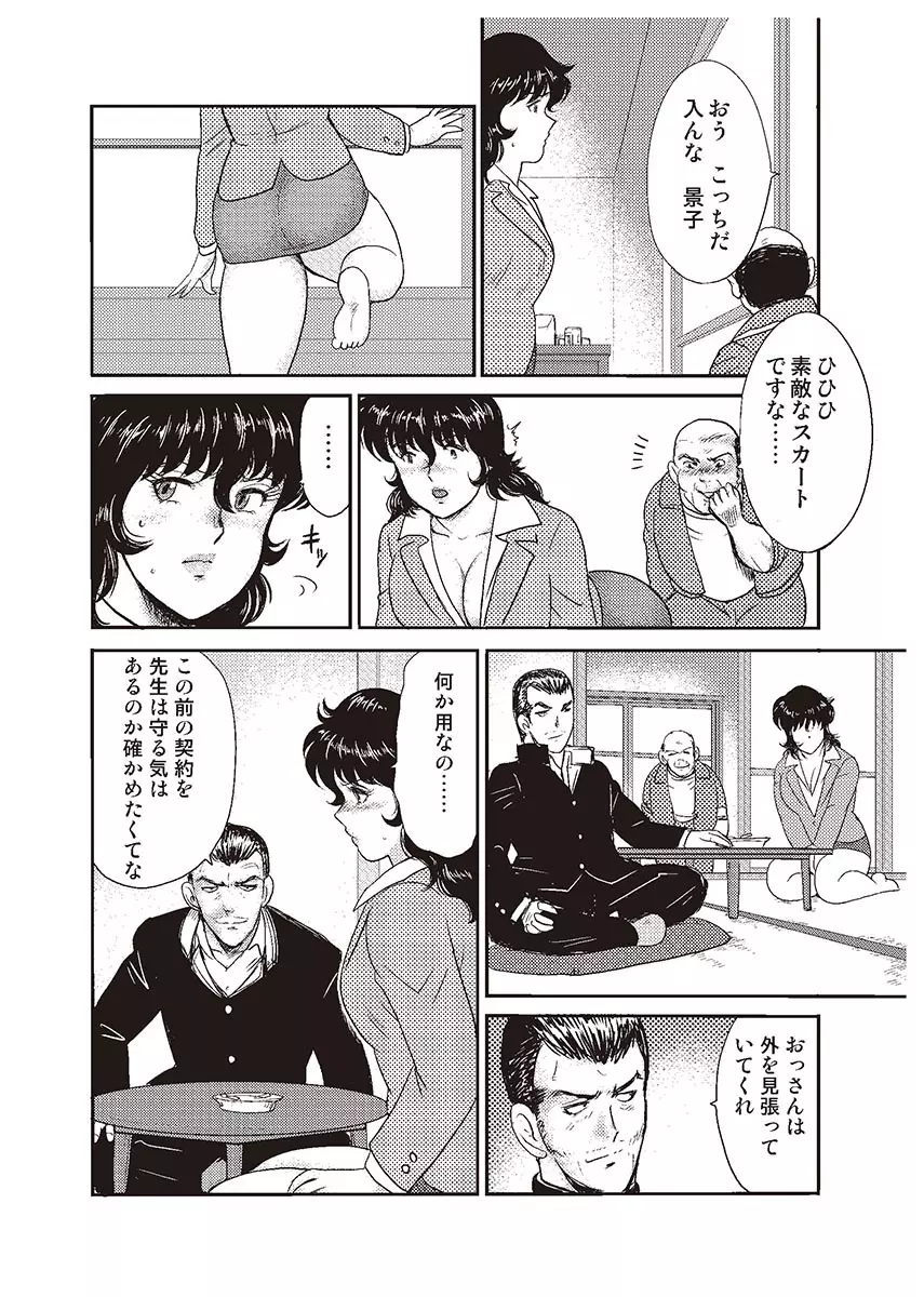 奴隷女教師・景子 1 Page.161