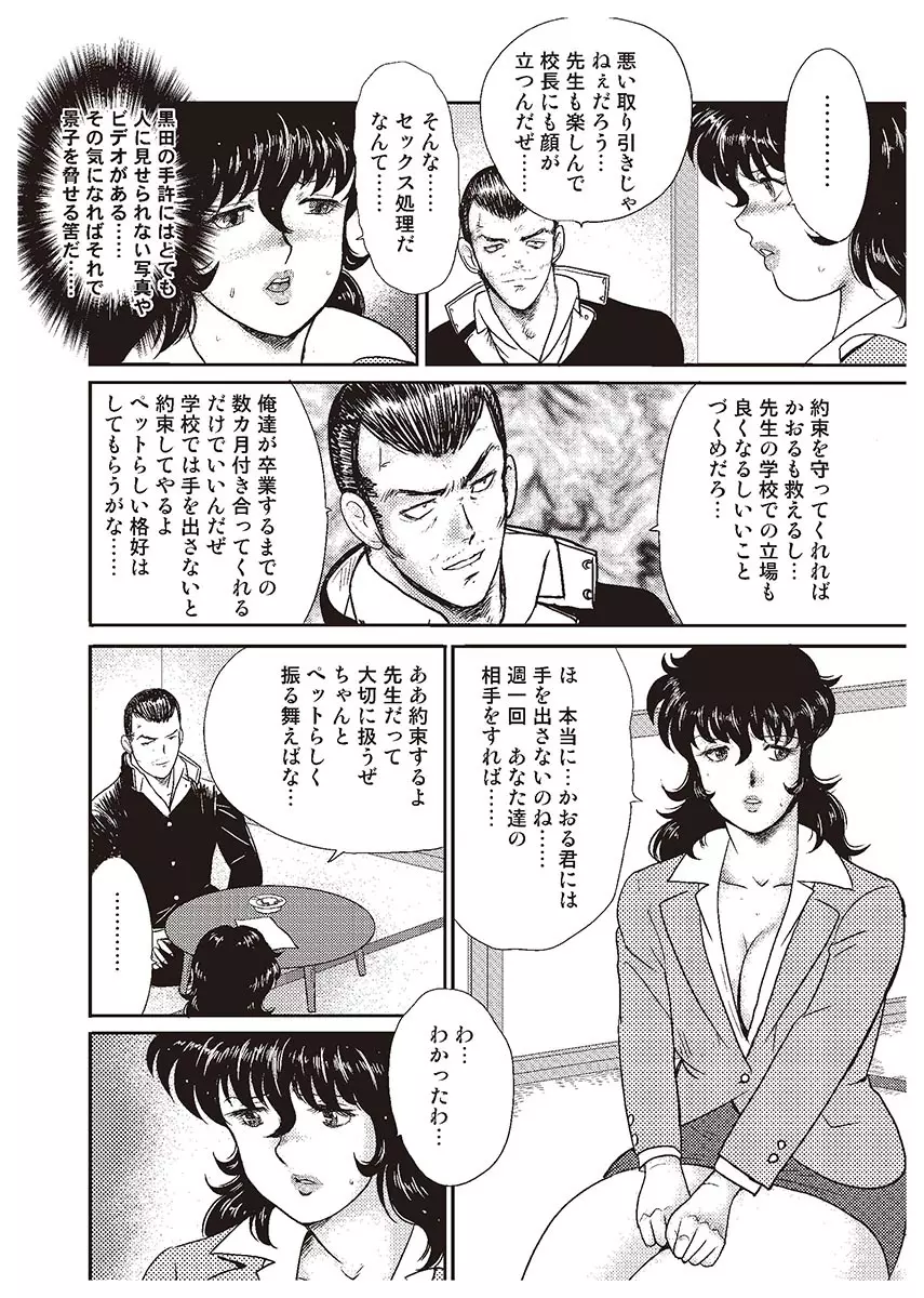 奴隷女教師・景子 1 Page.163