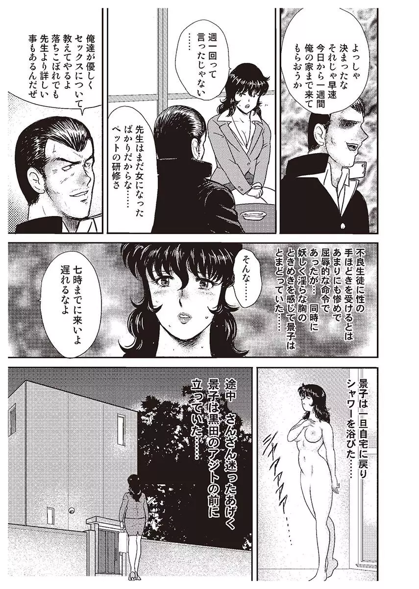 奴隷女教師・景子 1 Page.164