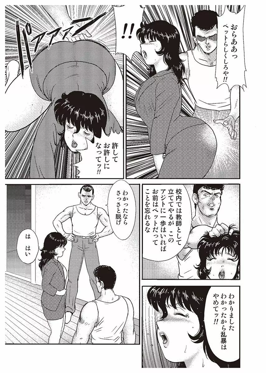 奴隷女教師・景子 1 Page.166