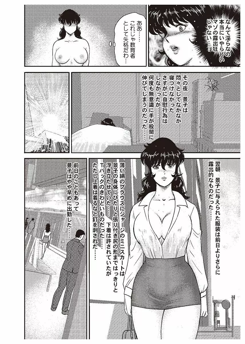 奴隷女教師・景子 1 Page.175