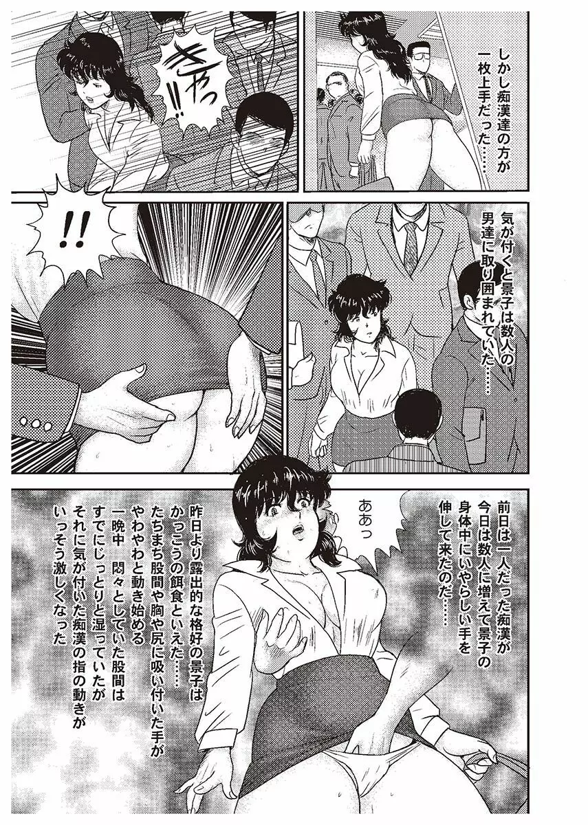 奴隷女教師・景子 1 Page.176