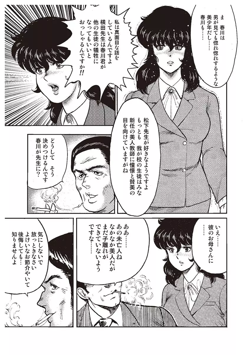 奴隷女教師・景子 1 Page.18