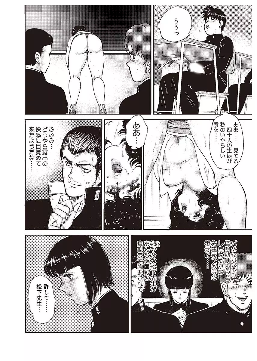 奴隷女教師・景子 1 Page.189